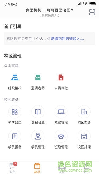 哆來(lái)學(xué)教師（九拍教師） v2.1.9.4 最新版 1