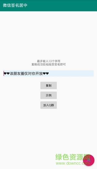 微信簽名居中下載