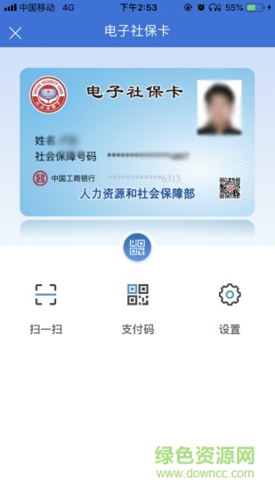 山西醫(yī)保手機版 v1.4.0 官方安卓版 1