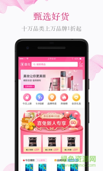 喜兔 喜兔app下載