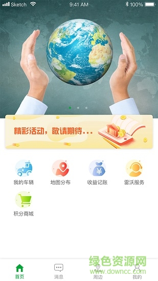 智農(nóng)雷沃 v3.2.0 安卓版 3