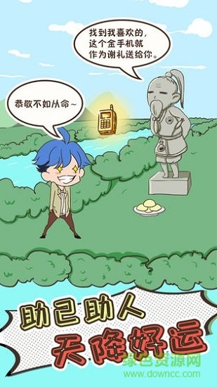 我要當(dāng)個(gè)有錢人最新下載