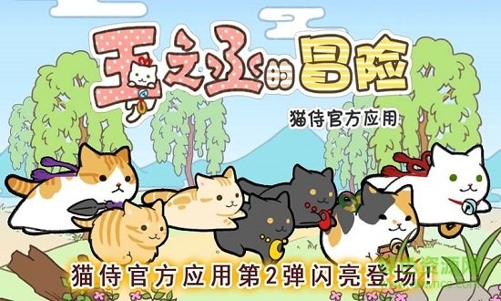 玉之丞的冒险 v1.3.0 安卓版1