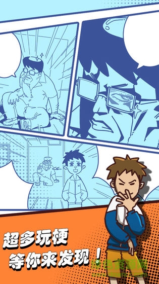 奪回漫畫(huà)大作戰(zhàn)安卓版