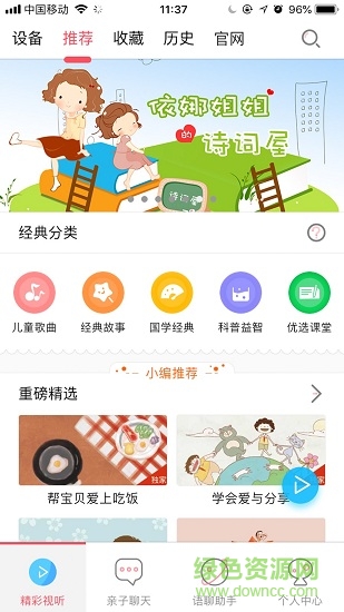 艾寶寶智能安卓版 艾寶寶智能手機版