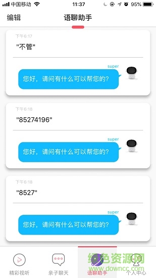 艾寶寶智能(艾貓機器人) v1.2.0 安卓版 3