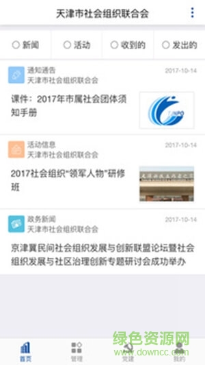 天津社會(huì)組織 v1.1.0 安卓版 0