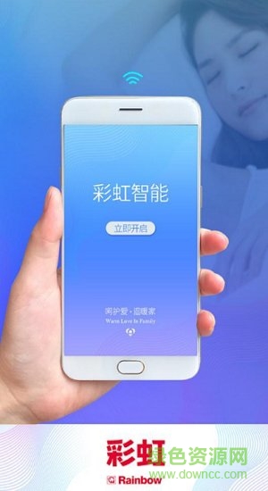 彩虹智能 彩虹智能app下載