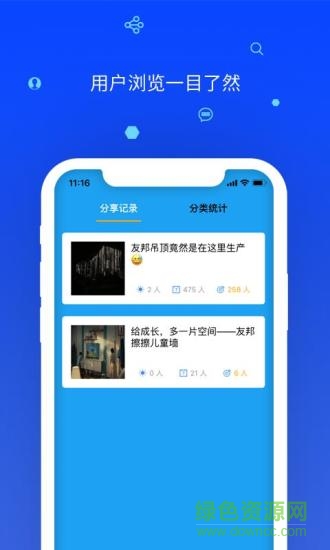 分享管家手機(jī)版