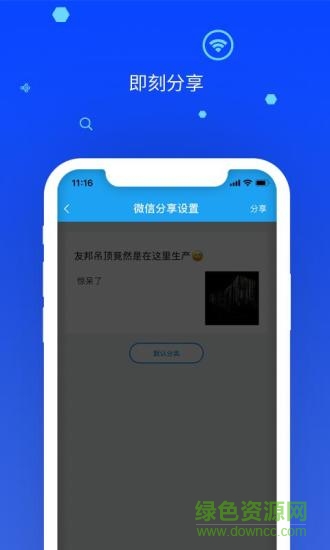 分享管家最新版 v1.0.39 安卓手機(jī)版 1