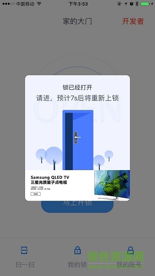 魔匙智能門鎖 v2.0.7 安卓版 0