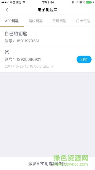 魔匙智能門鎖 v2.0.7 安卓版 1