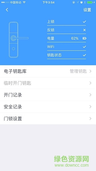 魔匙智能門鎖 v2.0.7 安卓版 3