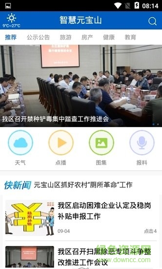 智慧元寶山安卓版