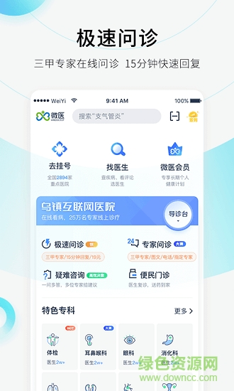 優(yōu)優(yōu)醫(yī)團(tuán) v1.0.1 安卓版 0