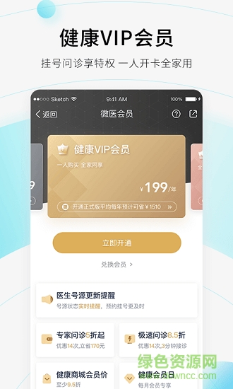 優(yōu)優(yōu)醫(yī)團(tuán) v1.0.1 安卓版 1