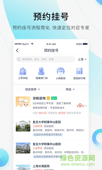 優(yōu)優(yōu)醫(yī)團(tuán) 優(yōu)優(yōu)醫(yī)團(tuán)安卓版