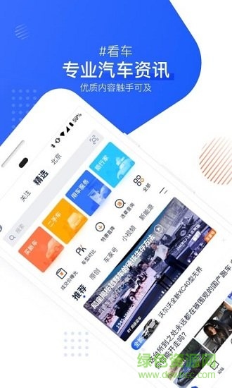車(chē)旅地帶 v1.0.0 安卓版 1