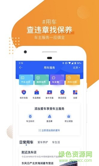 車(chē)旅地帶安卓版