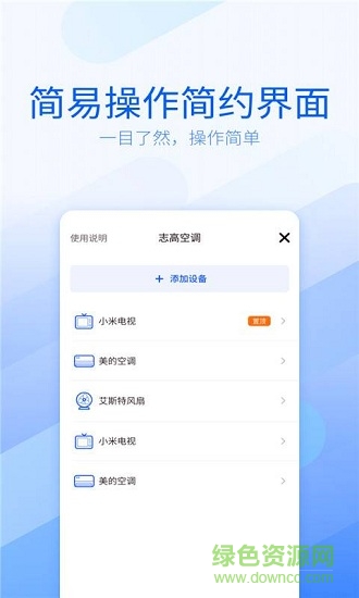 遙看萬能遙控器安卓版 遙看萬能遙控器手機(jī)版