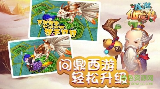 西游仙魔傳 v1.0.9 安卓版 3