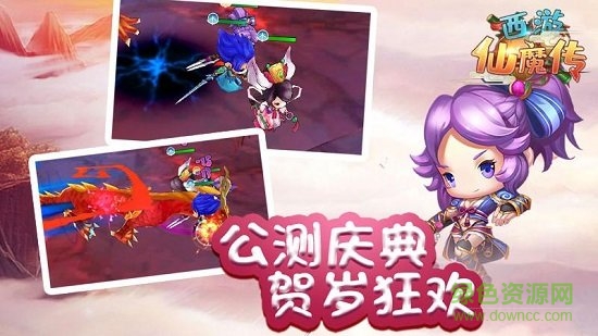 西游仙魔傳 v1.0.9 安卓版 1