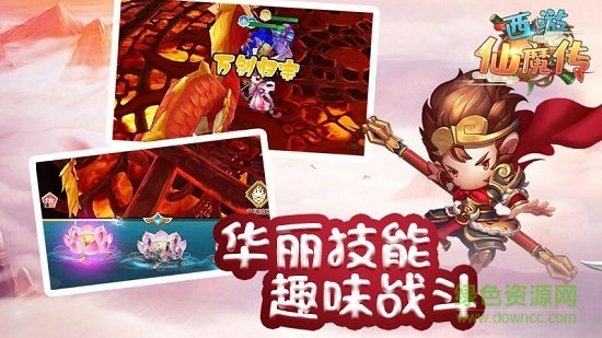 西游仙魔傳 v1.0.9 安卓版 0