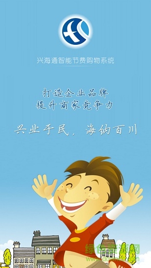 興海通 v3.1.4 安卓版 0