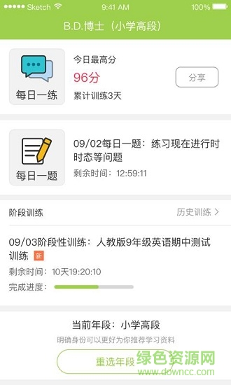 伴讀云 v4.7.3 安卓版 1