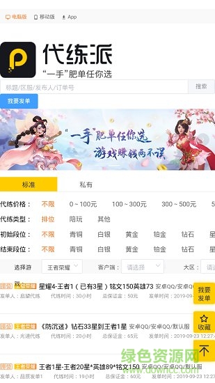 代練派手機(jī)版 v1.0.4 安卓版 0