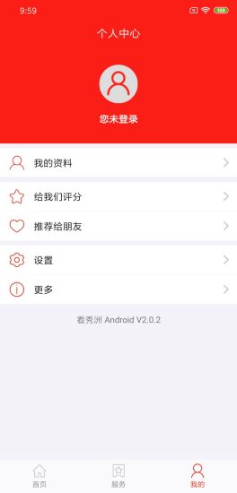 看秀洲 v4.0.1 安卓版 2