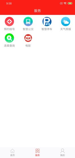 看秀洲 v4.0.1 安卓版 1