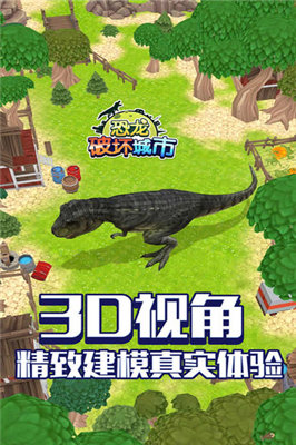 恐龍破壞城市模擬器 v1.1.0 安卓版 1