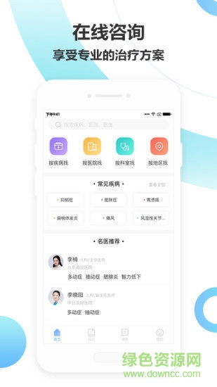 郁金醫(yī)平臺 v1.3.1 安卓版 2