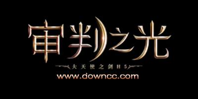 mu審判之光有幾個(gè)版本?審判之光手游下載-審判之光手游所有版本