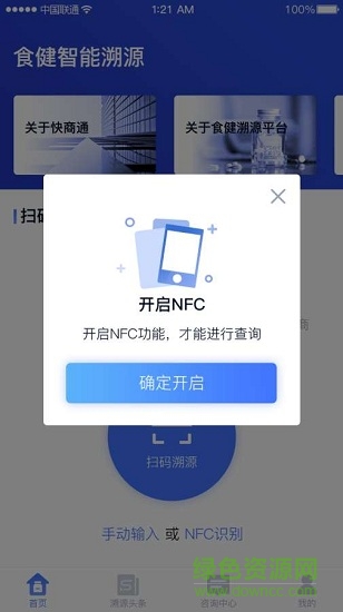sdksample食健智能溯源 v1.0 安卓版 0