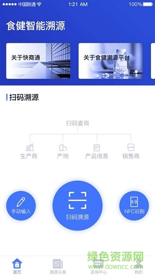 食健智能溯源手機(jī)版