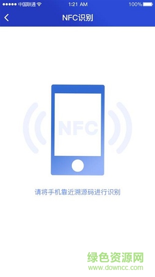 sdksample食健智能溯源 v1.0 安卓版 3
