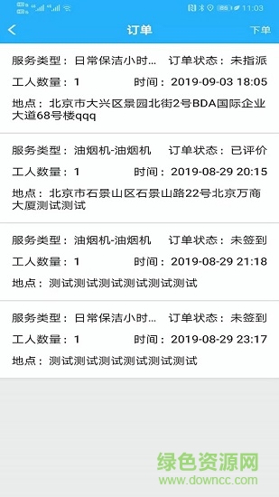 家政联盟 家政联盟app