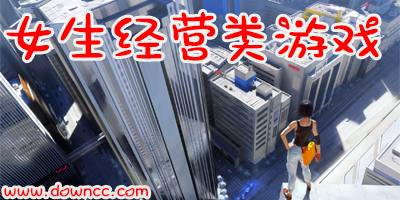 女生經(jīng)營類游戲