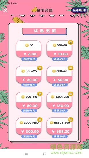 抓娃娃口紅游戲 v1.0 安卓版 0