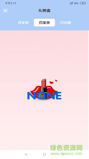 抓娃娃口紅游戲 v1.0 安卓版 1