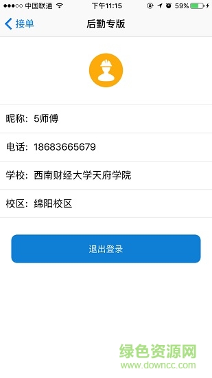 西南财经大学天府学院tfinfo服务版 v1.1.1 安卓最新版3