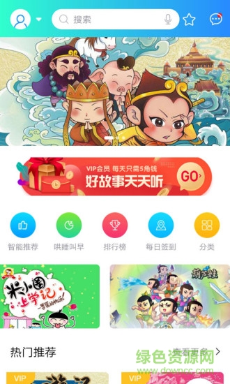 悟空講故事 v6.0.1 安卓版 0