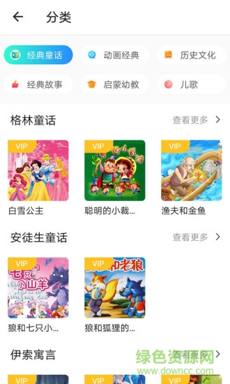 悟空講故事安卓版 悟空講故事手機(jī)版