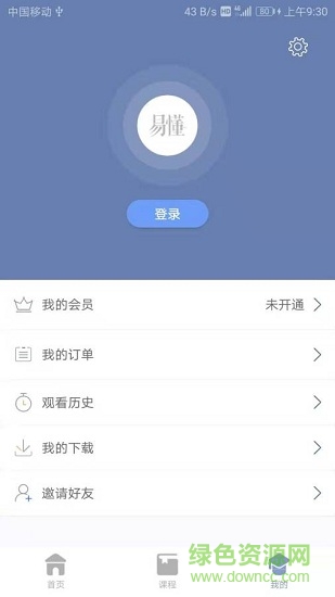 易懂app v1.2.1 安卓版 3