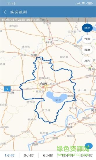 合肥天氣預(yù)報軟件 v1.2.9 安卓版 1