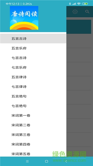唐詩閱讀兒童語音版 v3.0.0 安卓版 0