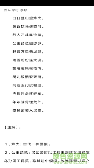 唐詩閱讀兒童語音版 v3.0.0 安卓版 1