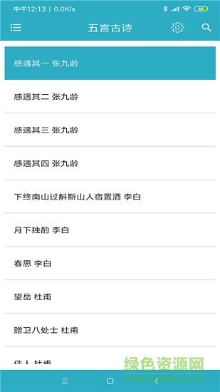 唐詩閱讀兒童語音版 v3.0.0 安卓版 3